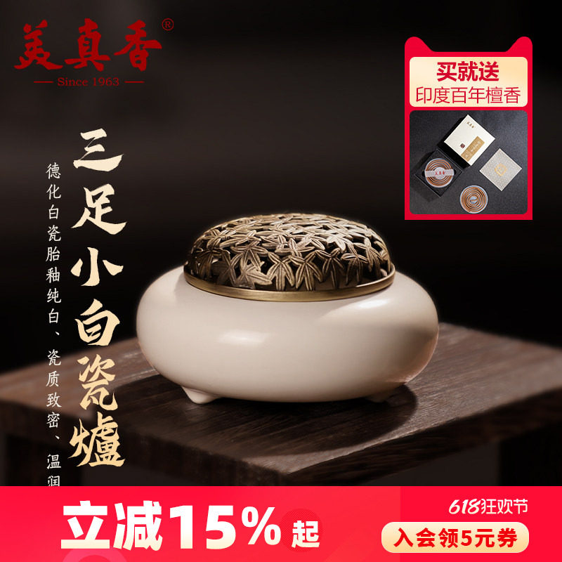 美真香白瓷青花瓷盘香炉