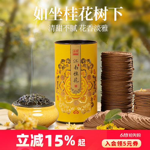 美真香檀香沉香艾草桂花盘香
