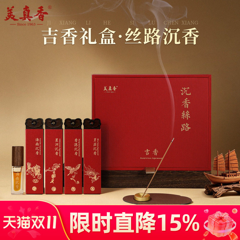 美真香丝路沉香高端礼盒送礼