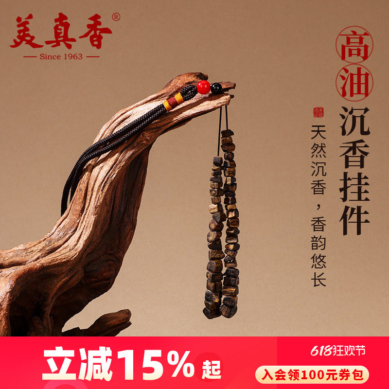 美真香天然沉香高油奇楠碎银子手机包包挂饰车载挂件DIY手串随形