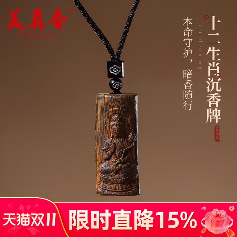 美真香十二生肖沉香木吊坠