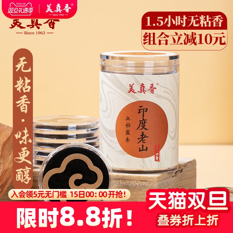 美真香天然无粘粉盘香檀香沉香