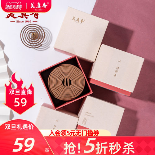 美真香檀香沉香艾草崖柏草本盘香