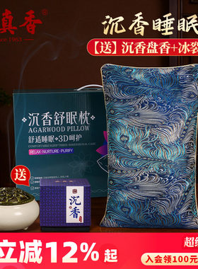 美真香海南沉香枕头，柔香相伴