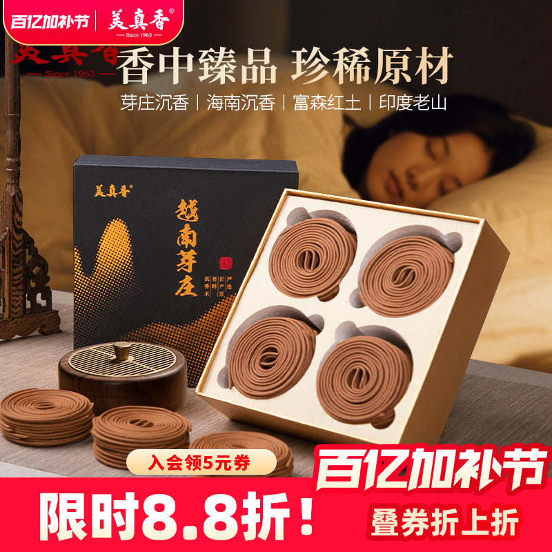 美真香天然印度老山檀香芽庄沉香海南盘香富森红土助熏香家用睡眠