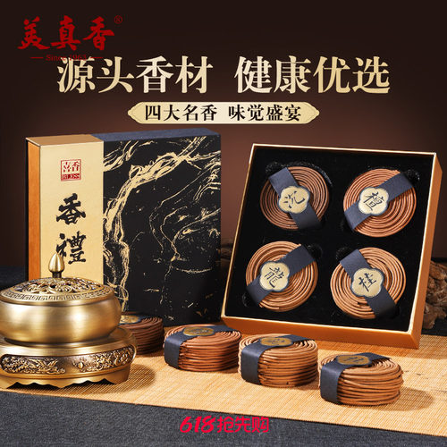 美真香天然檀香盘香沉香礼盒香薰