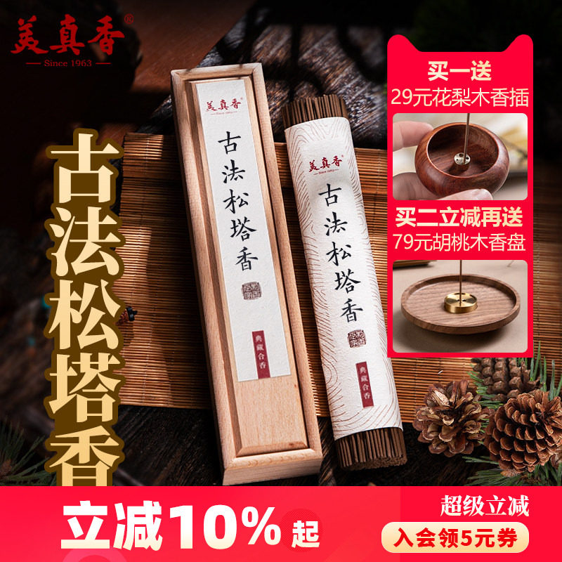 美真香正宗松塔香古法招财碌柚叶柚子叶天然熏香家用室内好运线香 - 实物图