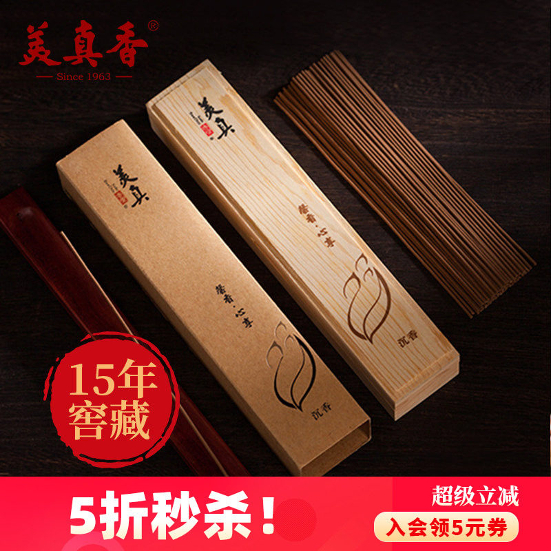 15年窖藏美真香印度檀香越南沉香图片