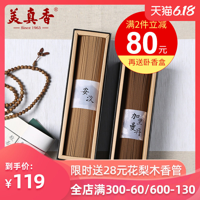 美真香老山檀香家用室内线香天然沉香熏香礼佛供佛香安神助眠香薰