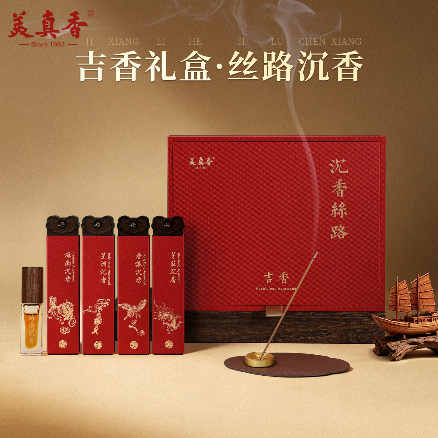 美真香丝路沉香高端礼盒送礼