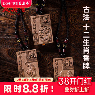 美真香天然草本中药古法合香牌吊坠项链平安生肖本命佛菩萨护身牌