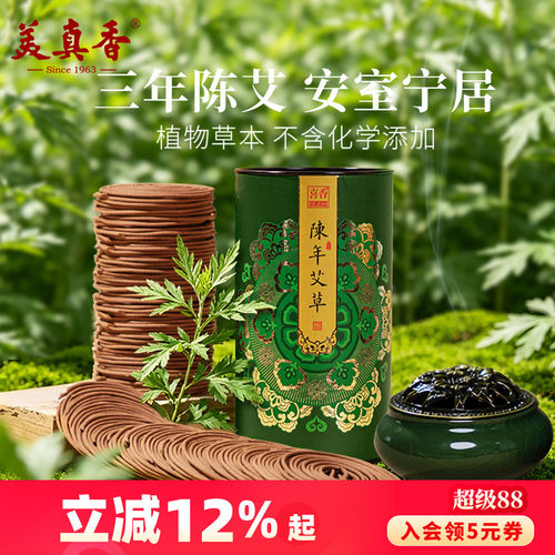 美真香艾草盘香天然草本蚊子不喜