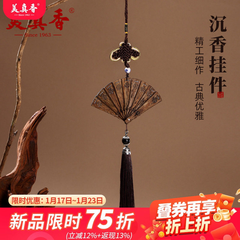美真香天然沉香扇子折扇汽车载挂饰挂件小吊坠家具摆件木雕工艺品,饰品/流行首饰/时尚饰品新,沉香,淘宝优惠券,粉丝福利购,淘宝优惠卷