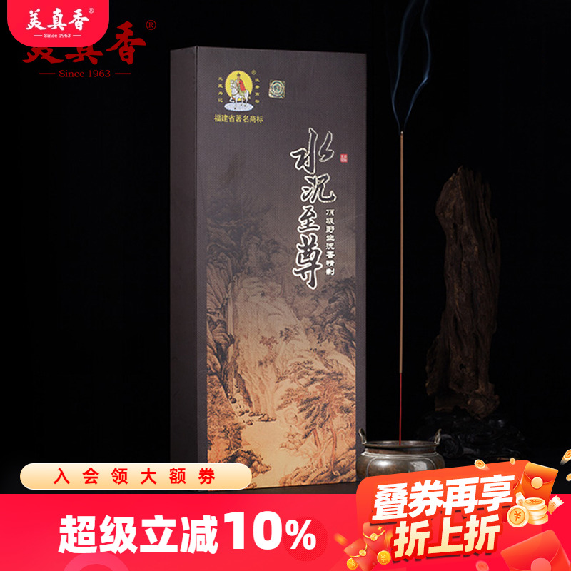 美真香沉香室内香薰家用供香礼盒