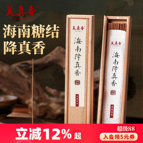 美真香海南降真香小叶糖结线香