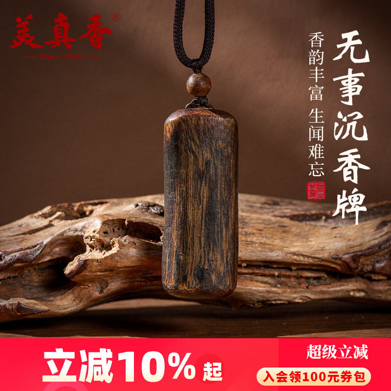 美真香琦楠无事牌吊坠