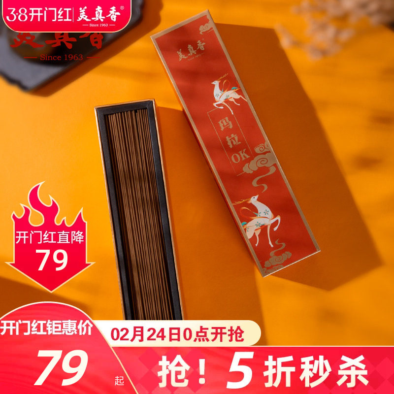 美真香 天然线香星洲红土沉香家用室内熏香供佛礼佛香熏