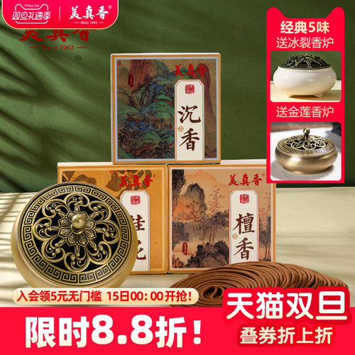 美真香天然盘香檀香沉香桂花龙涎