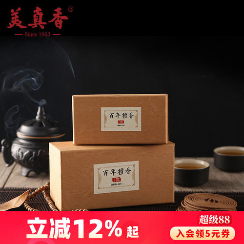 美真香老山天然盘香室内香薰檀香