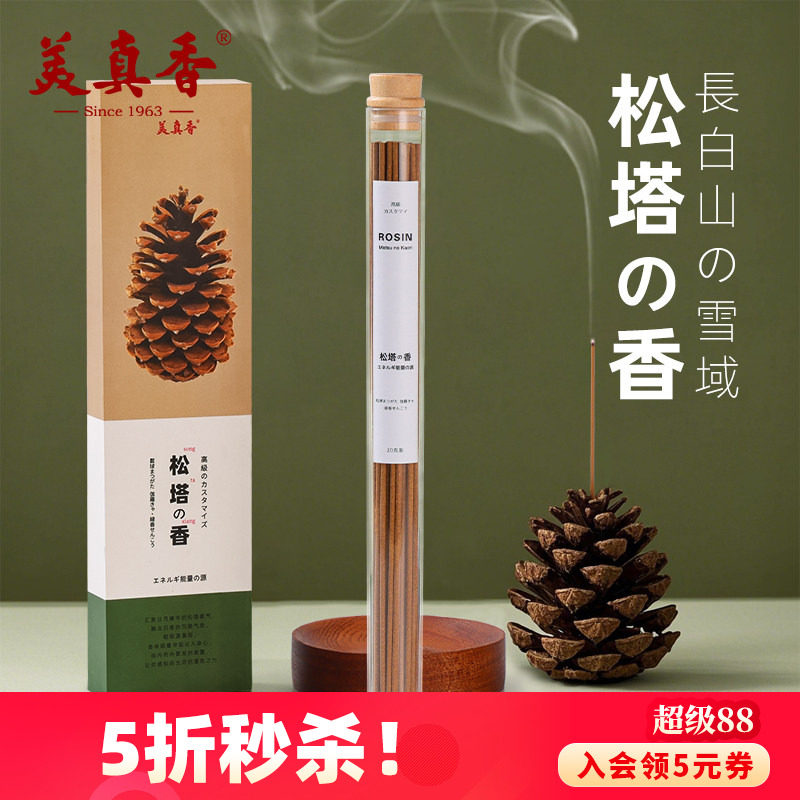 美真香松塔香线香室内熏香招财图片