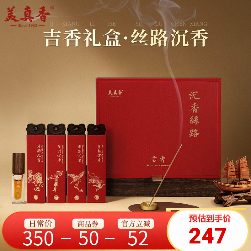 美真香丝路沉香高端礼盒送礼