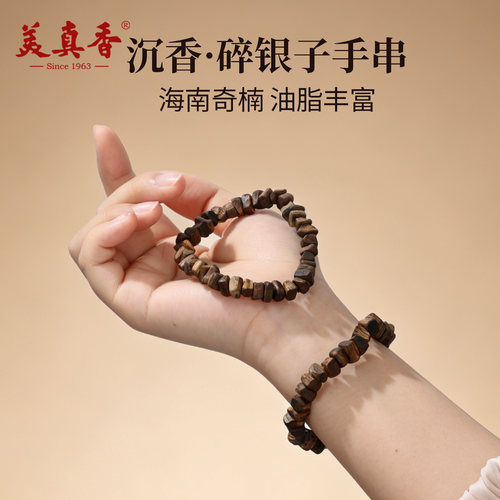 美真香天然奇楠沉香碎银子手串