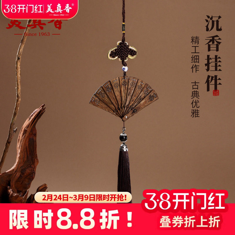 美真香天然沉香扇子折扇汽车载挂饰挂件小吊坠家具摆件木雕工艺品
