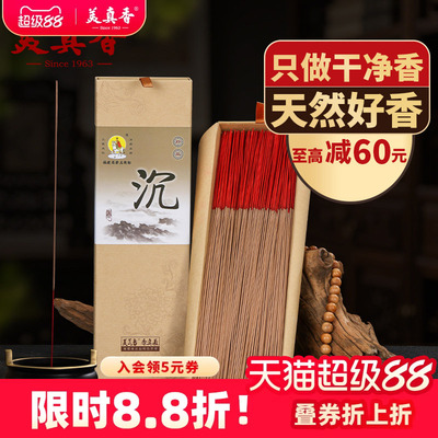 美真香天然沉香檀香礼佛上供香家用室内财神观音龙涎拜神招财烧香