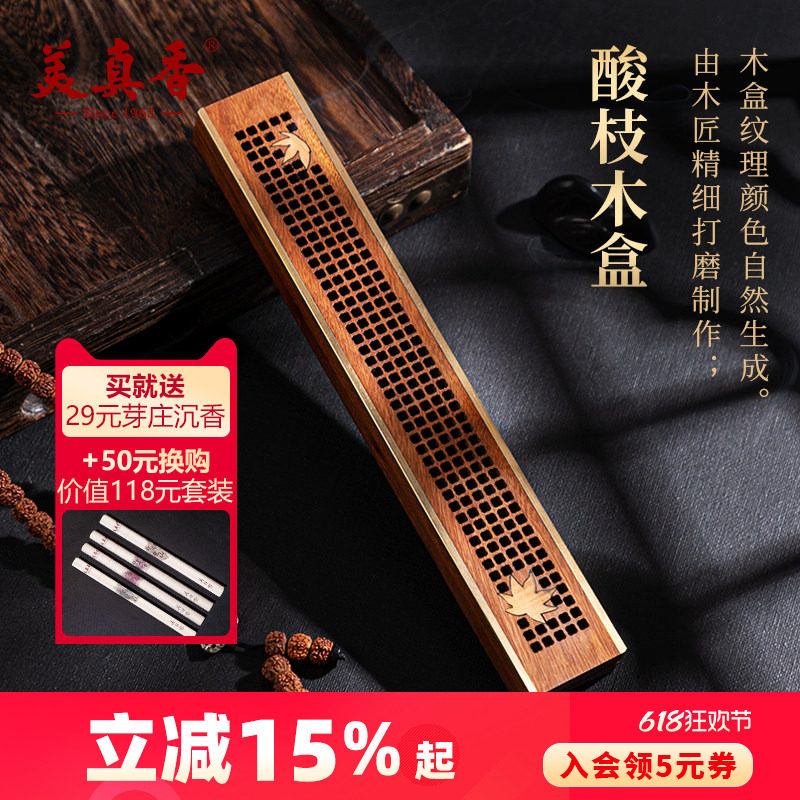 美真香酸枝木卧香盒黑檀香器线香盒檀香沉香桂花鹅梨账中香熏香炉