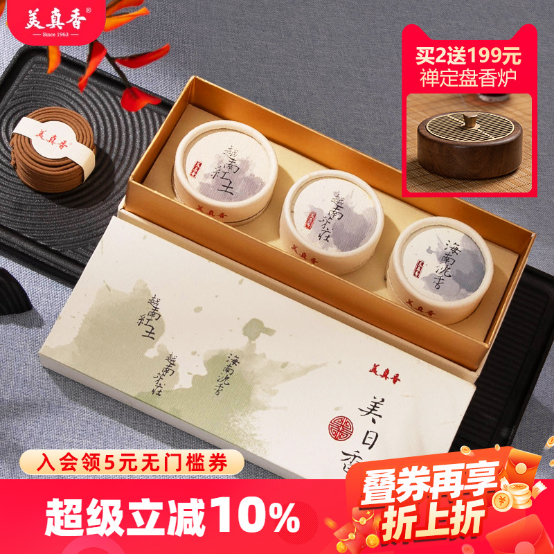 美真香天然越南芽庄海南沉香盘香印度老山檀香熏香家用室内小罐香