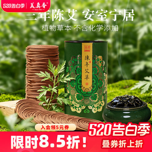 美真香艾草盘香天然草本蚊子不喜