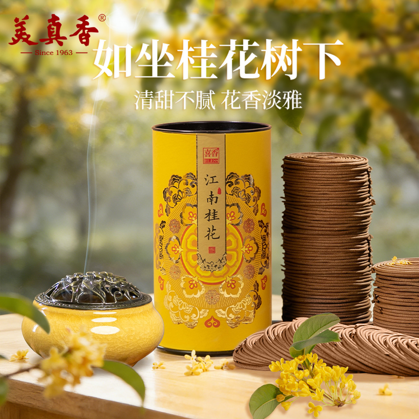 美真香檀香沉香艾草桂花盘香图片