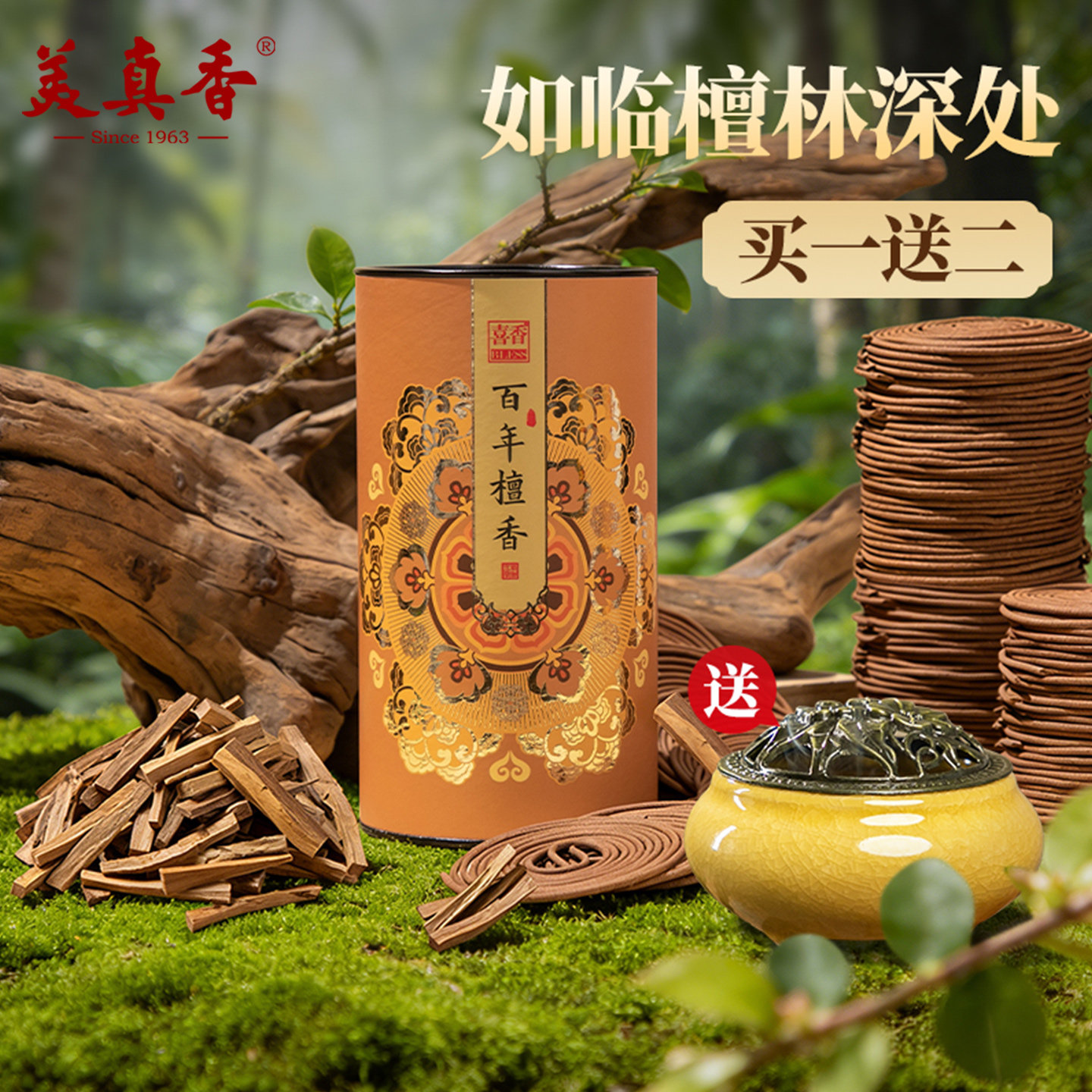 美真香檀香沉香艾草桂花盘香图片