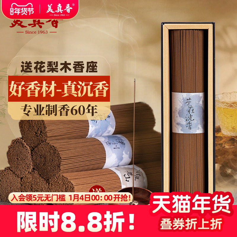 美真香天然印度老山檀香芽庄沉线香助熏香家用室内供佛香睡眠香薰,洗护清洁剂/卫生巾/纸/香薰,香薰香料,淘宝优惠券,粉丝福利购,淘宝优惠卷