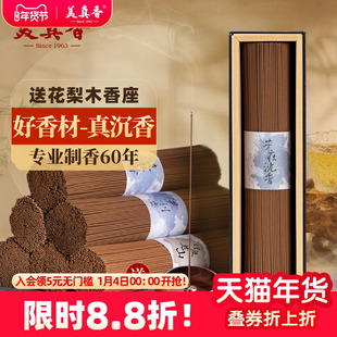 美真香天然印度老山檀香芽庄沉线香助熏香家用室内供佛香睡眠香薰