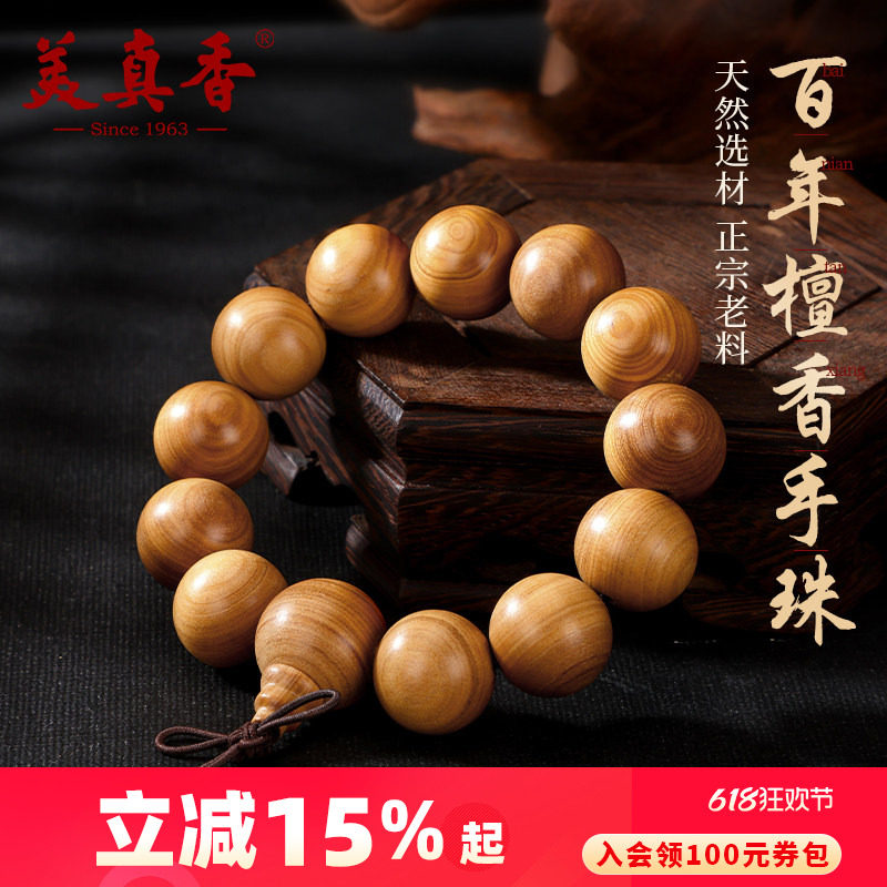 美真香天然老山檀香手串手链佛珠108颗念珠百年老料送礼男款女士
