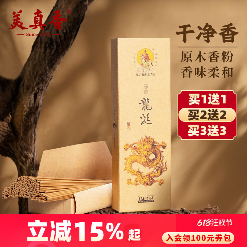 美真香檀香线香龙涎天然沉香鹅梨账中香桂花熏香家用室内供佛上香