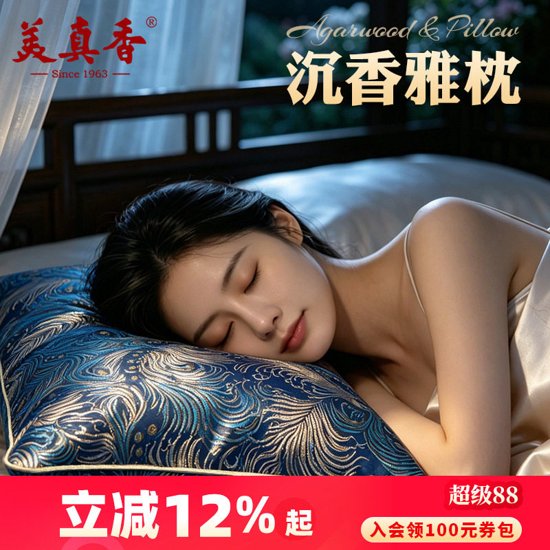 美真香天然海南沉香枕头