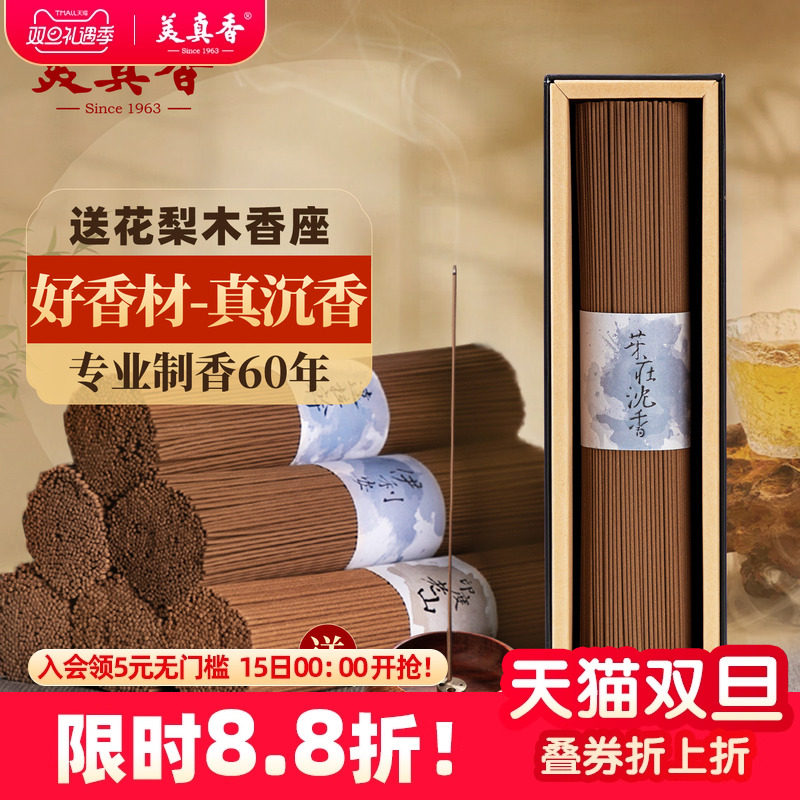 美真香天然印度老山檀香芽庄沉线香助熏香家用室内供佛香睡眠香薰