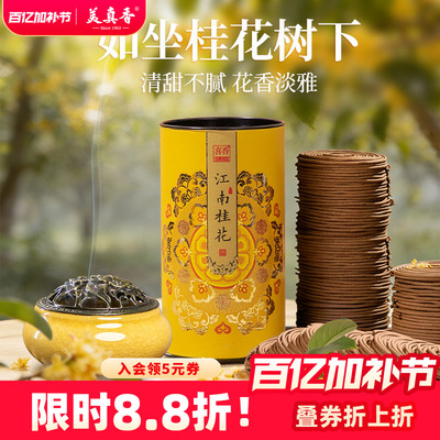 美真香檀香沉香艾草桂花盘香