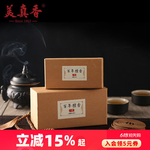美真香老山天然盘香室内香薰檀香