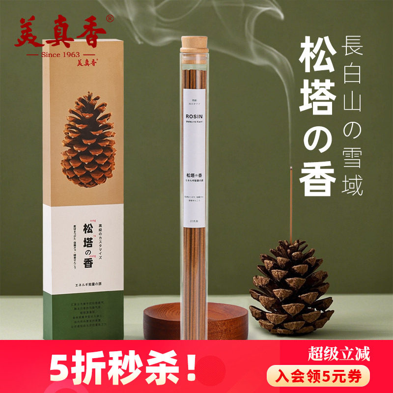 美真香松塔香线香室内熏香招财图片