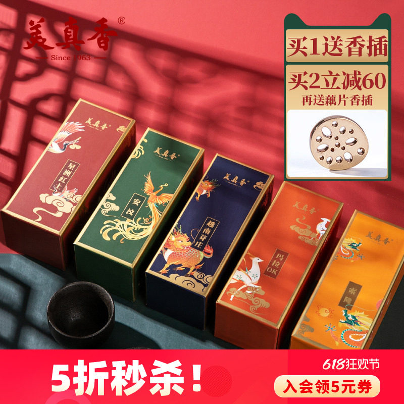美真香无粘粉香越南芽庄红土沉香天然线香熏香家用室内礼佛上供香