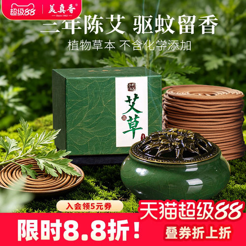 美真香艾草盘香草本驱蚊