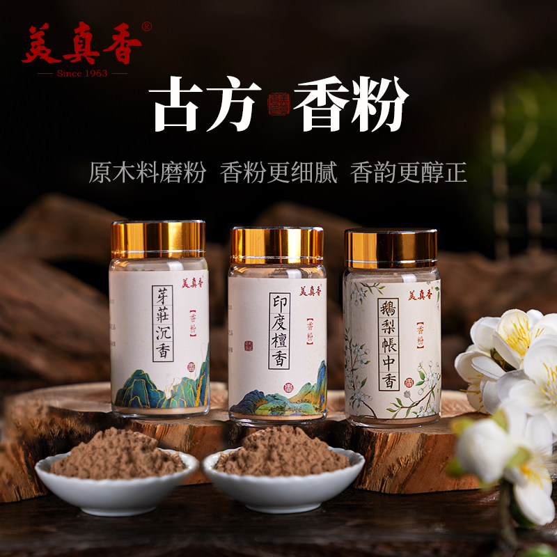 美真香印度檀香越南芽庄香篆粉图片