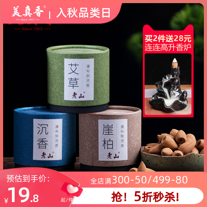 美真香倒流香粒沉香艾草艾叶艾香锥香塔香熏香家用室内观烟香香薰