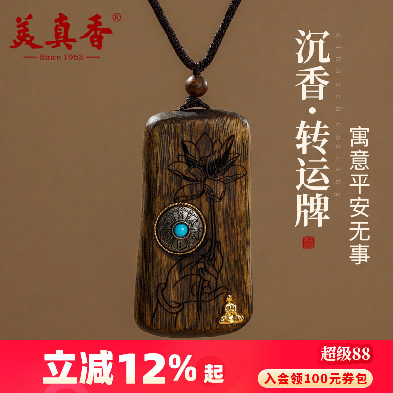 美真香奇楠沉香吊坠带证书