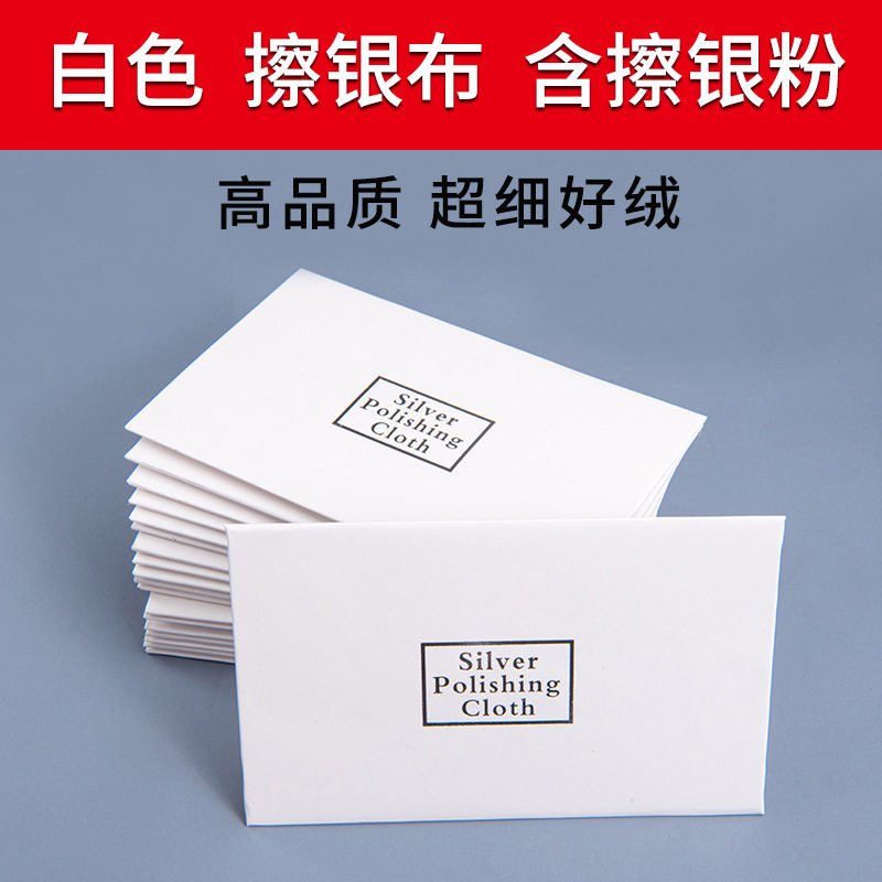 擦银布白色包装双面绒加厚擦银布鹿皮绒上光洗银水清洁工具神器布