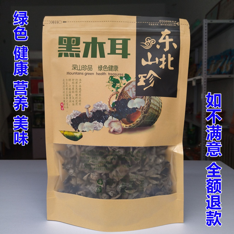 黑木耳中秋长白山天然野生黄松甸大筋秋耳500g质高肉厚无根食用菌