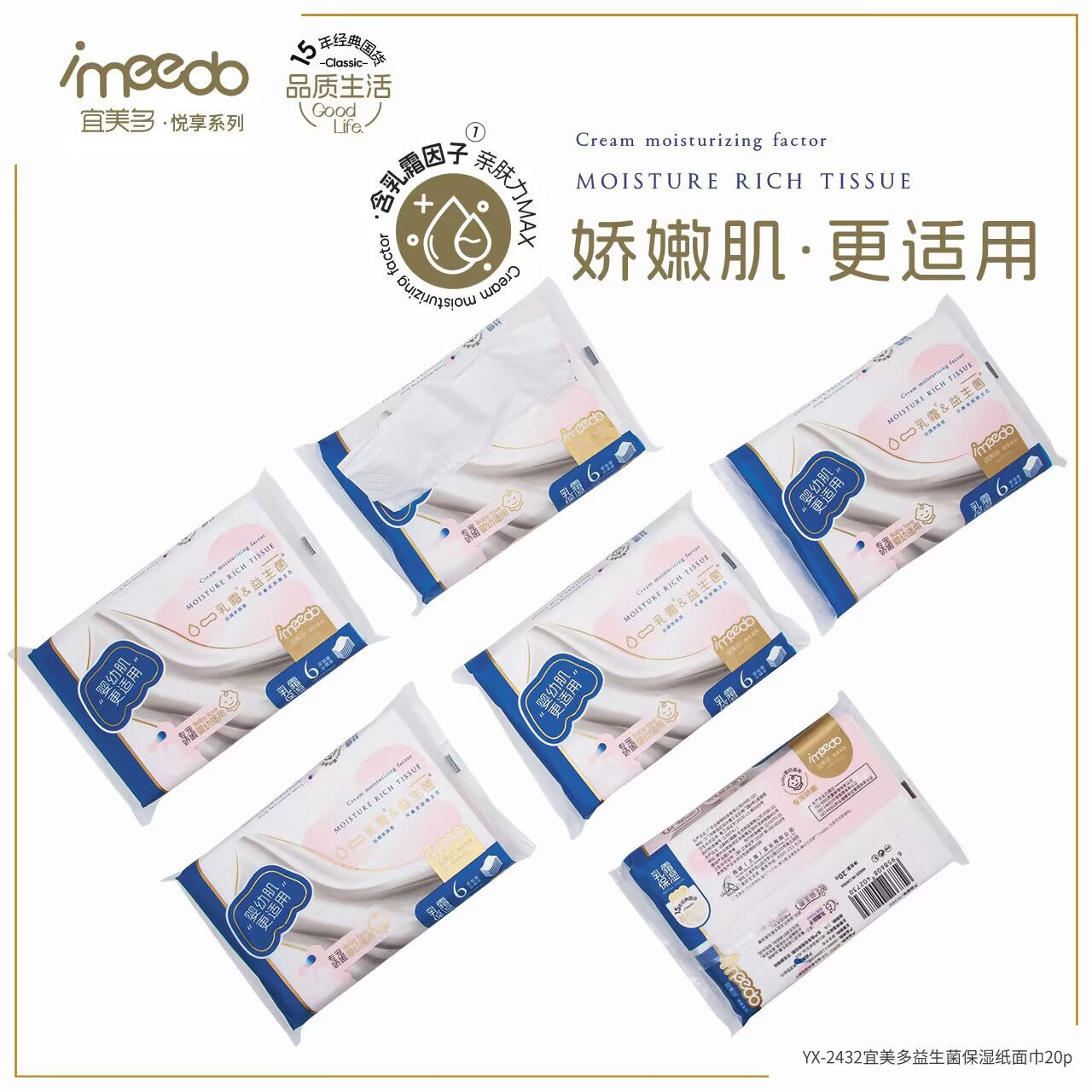6包宜美多乳霜保湿面巾纸6层加厚图片